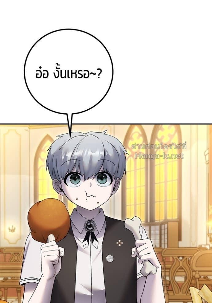 Secretly More Powerful Than the Hero แกร่งเกินผู้กล้า แต่ซ่าไม่ได้ ตอนที่ 85 page 15