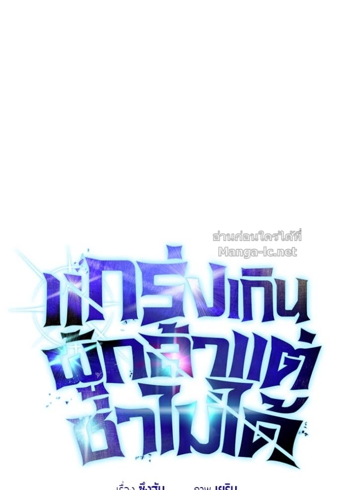 Secretly More Powerful Than the Hero แกร่งเกินผู้กล้า แต่ซ่าไม่ได้ ตอนที่ 85 page 18