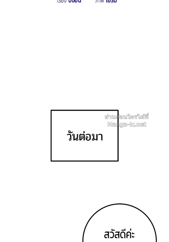 Secretly More Powerful Than the Hero แกร่งเกินผู้กล้า แต่ซ่าไม่ได้ ตอนที่ 85 page 19