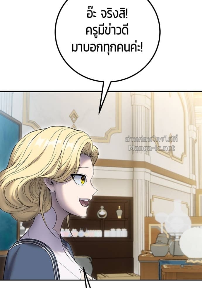 Secretly More Powerful Than the Hero แกร่งเกินผู้กล้า แต่ซ่าไม่ได้ ตอนที่ 85 page 23