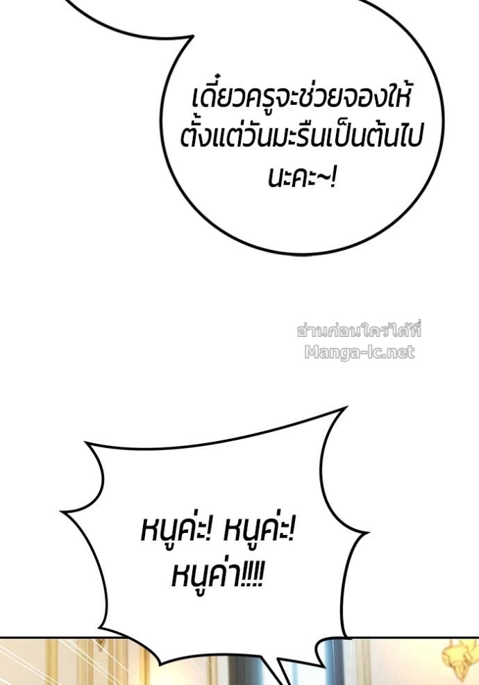 Secretly More Powerful Than the Hero แกร่งเกินผู้กล้า แต่ซ่าไม่ได้ ตอนที่ 85 page 29