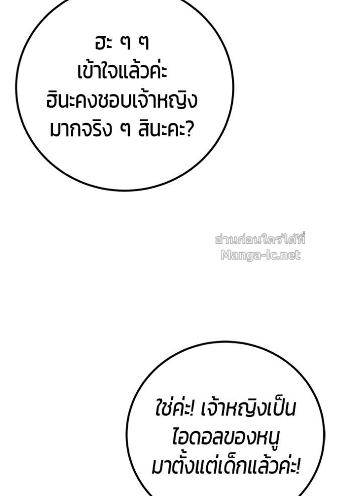 Secretly More Powerful Than the Hero แกร่งเกินผู้กล้า แต่ซ่าไม่ได้ ตอนที่ 85 page 31