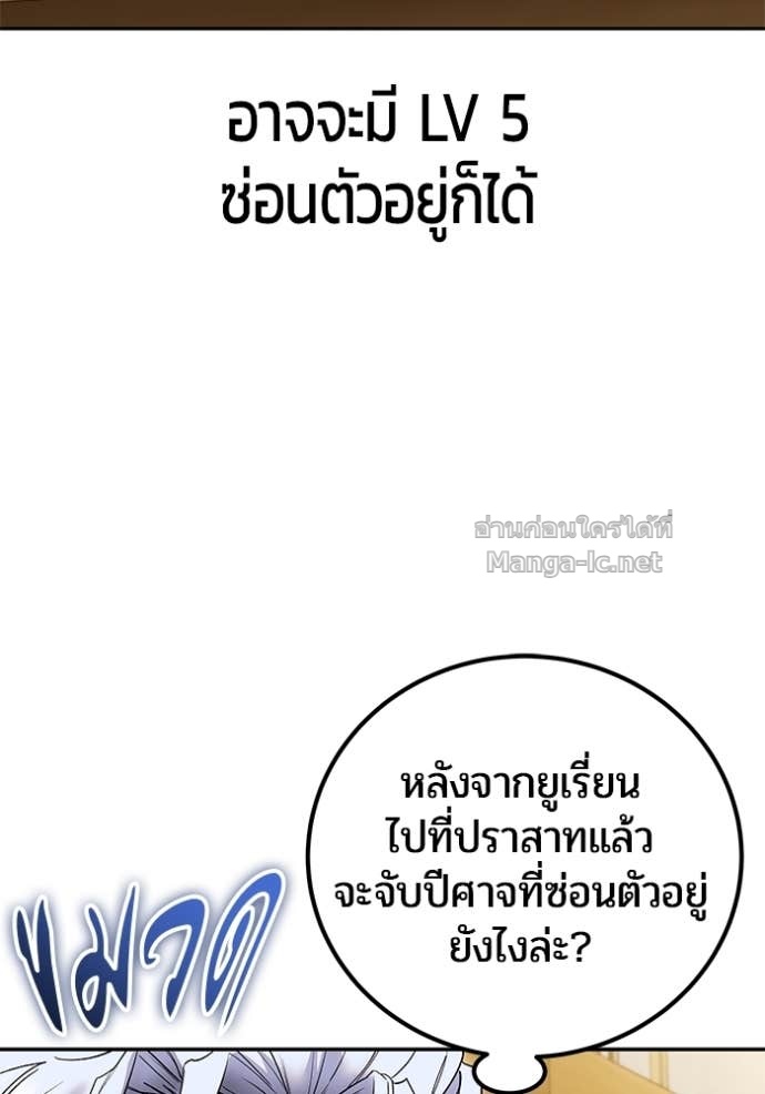Secretly More Powerful Than the Hero แกร่งเกินผู้กล้า แต่ซ่าไม่ได้ ตอนที่ 85 page 37