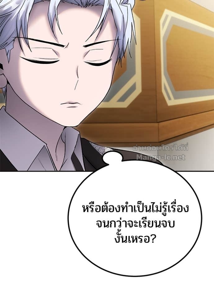 Secretly More Powerful Than the Hero แกร่งเกินผู้กล้า แต่ซ่าไม่ได้ ตอนที่ 85 page 38