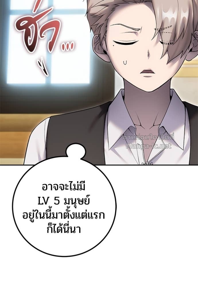 Secretly More Powerful Than the Hero แกร่งเกินผู้กล้า แต่ซ่าไม่ได้ ตอนที่ 85 page 41