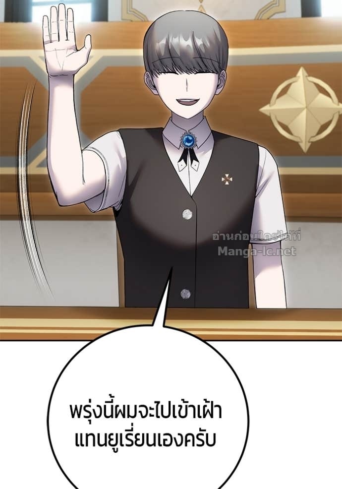 Secretly More Powerful Than the Hero แกร่งเกินผู้กล้า แต่ซ่าไม่ได้ ตอนที่ 85 page 43