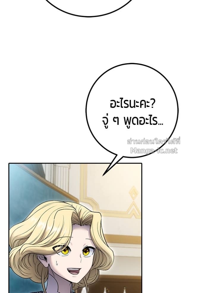 Secretly More Powerful Than the Hero แกร่งเกินผู้กล้า แต่ซ่าไม่ได้ ตอนที่ 85 page 44