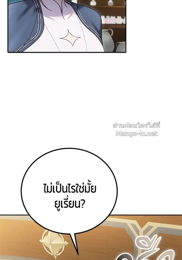 Secretly More Powerful Than the Hero แกร่งเกินผู้กล้า แต่ซ่าไม่ได้ ตอนที่ 85 page 45