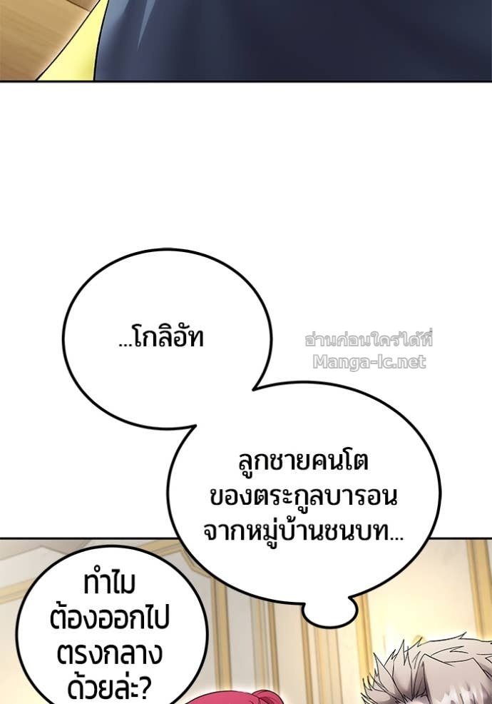 Secretly More Powerful Than the Hero แกร่งเกินผู้กล้า แต่ซ่าไม่ได้ ตอนที่ 85 page 54