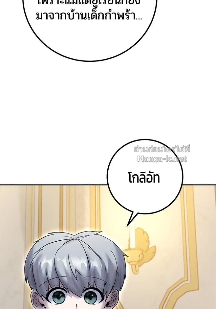 Secretly More Powerful Than the Hero แกร่งเกินผู้กล้า แต่ซ่าไม่ได้ ตอนที่ 85 page 56