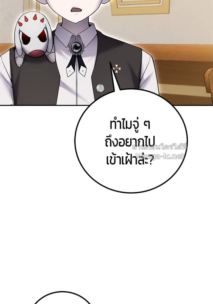 Secretly More Powerful Than the Hero แกร่งเกินผู้กล้า แต่ซ่าไม่ได้ ตอนที่ 85 page 57