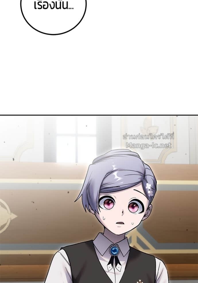 Secretly More Powerful Than the Hero แกร่งเกินผู้กล้า แต่ซ่าไม่ได้ ตอนที่ 85 page 59