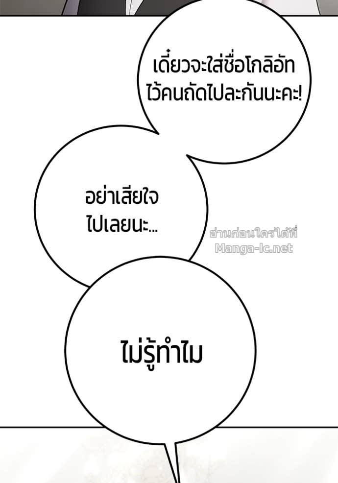 Secretly More Powerful Than the Hero แกร่งเกินผู้กล้า แต่ซ่าไม่ได้ ตอนที่ 85 page 69