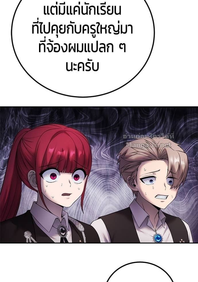 Secretly More Powerful Than the Hero แกร่งเกินผู้กล้า แต่ซ่าไม่ได้ ตอนที่ 85 page 71