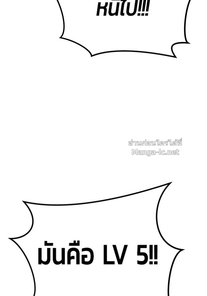 Secretly More Powerful Than the Hero แกร่งเกินผู้กล้า แต่ซ่าไม่ได้ ตอนที่ 85 page 79
