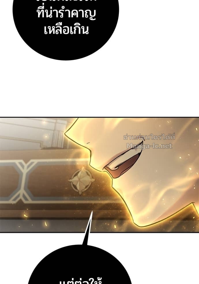 Secretly More Powerful Than the Hero แกร่งเกินผู้กล้า แต่ซ่าไม่ได้ ตอนที่ 85 page 81