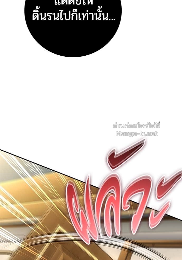 Secretly More Powerful Than the Hero แกร่งเกินผู้กล้า แต่ซ่าไม่ได้ ตอนที่ 85 page 82