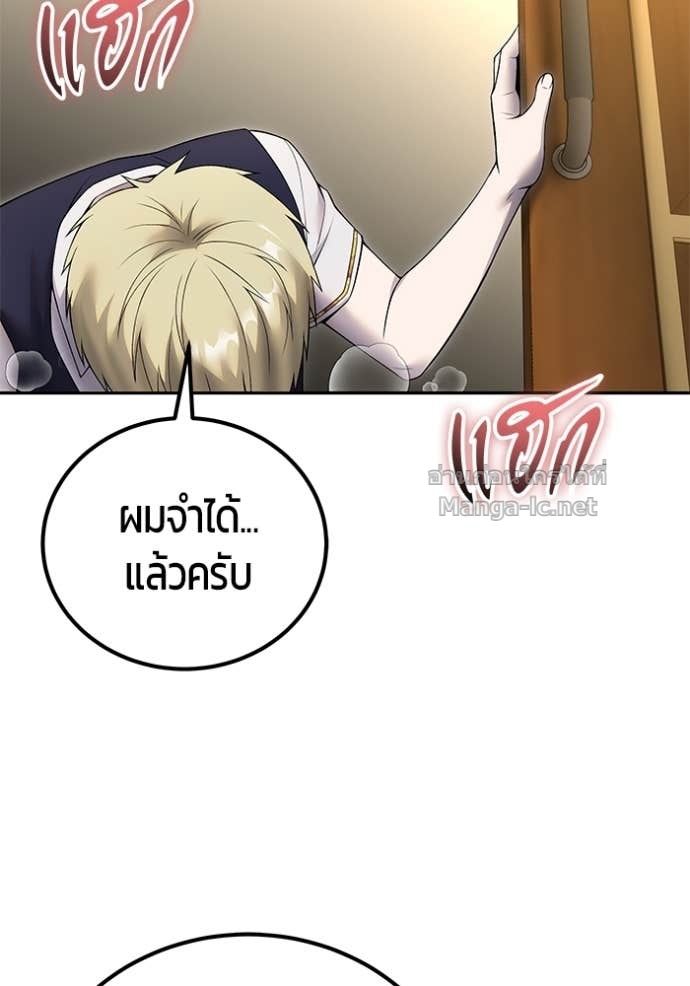 Secretly More Powerful Than the Hero แกร่งเกินผู้กล้า แต่ซ่าไม่ได้ ตอนที่ 85 page 101