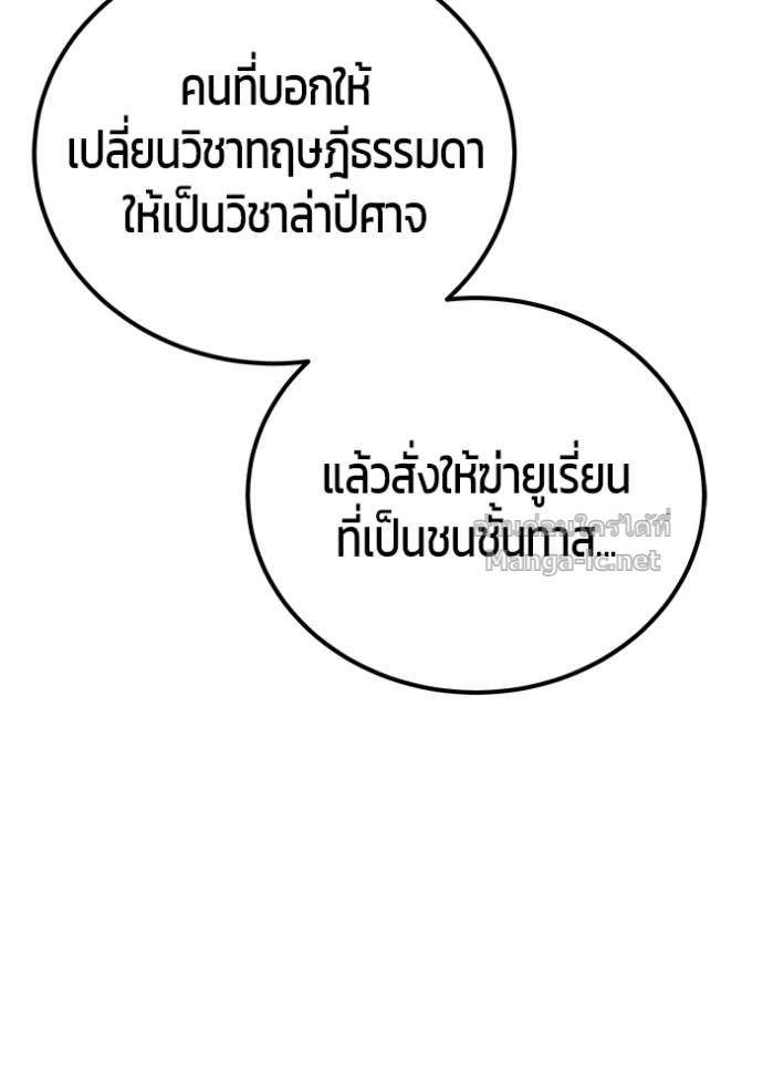 Secretly More Powerful Than the Hero แกร่งเกินผู้กล้า แต่ซ่าไม่ได้ ตอนที่ 85 page 102