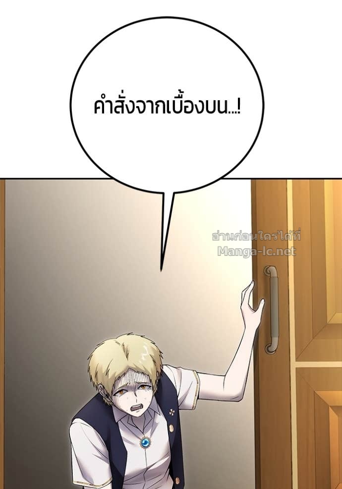 Secretly More Powerful Than the Hero แกร่งเกินผู้กล้า แต่ซ่าไม่ได้ ตอนที่ 85 page 103