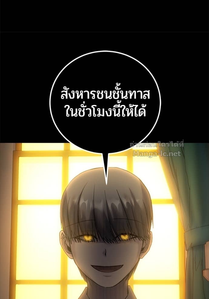 Secretly More Powerful Than the Hero แกร่งเกินผู้กล้า แต่ซ่าไม่ได้ ตอนที่ 85 page 106