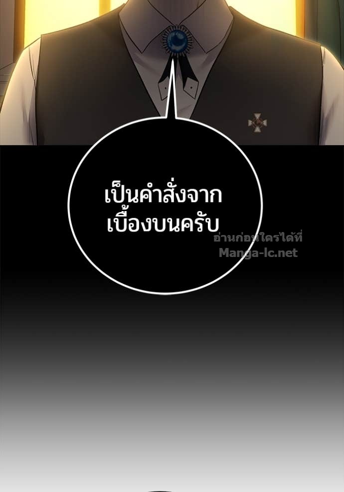 Secretly More Powerful Than the Hero แกร่งเกินผู้กล้า แต่ซ่าไม่ได้ ตอนที่ 85 page 107