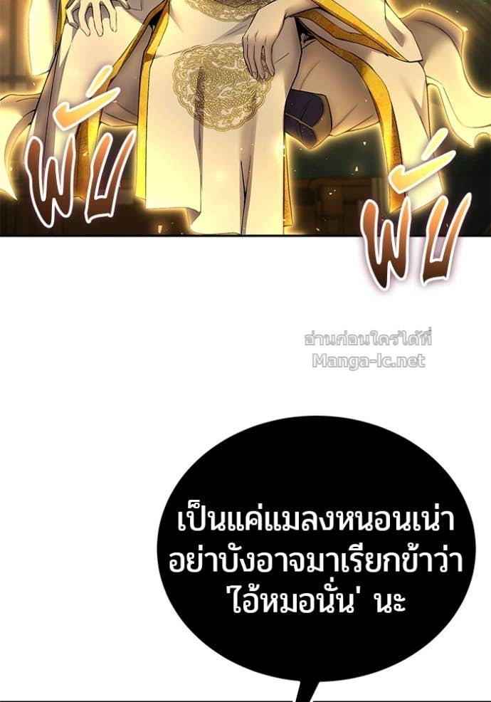 Secretly More Powerful Than the Hero แกร่งเกินผู้กล้า แต่ซ่าไม่ได้ ตอนที่ 85 page 113