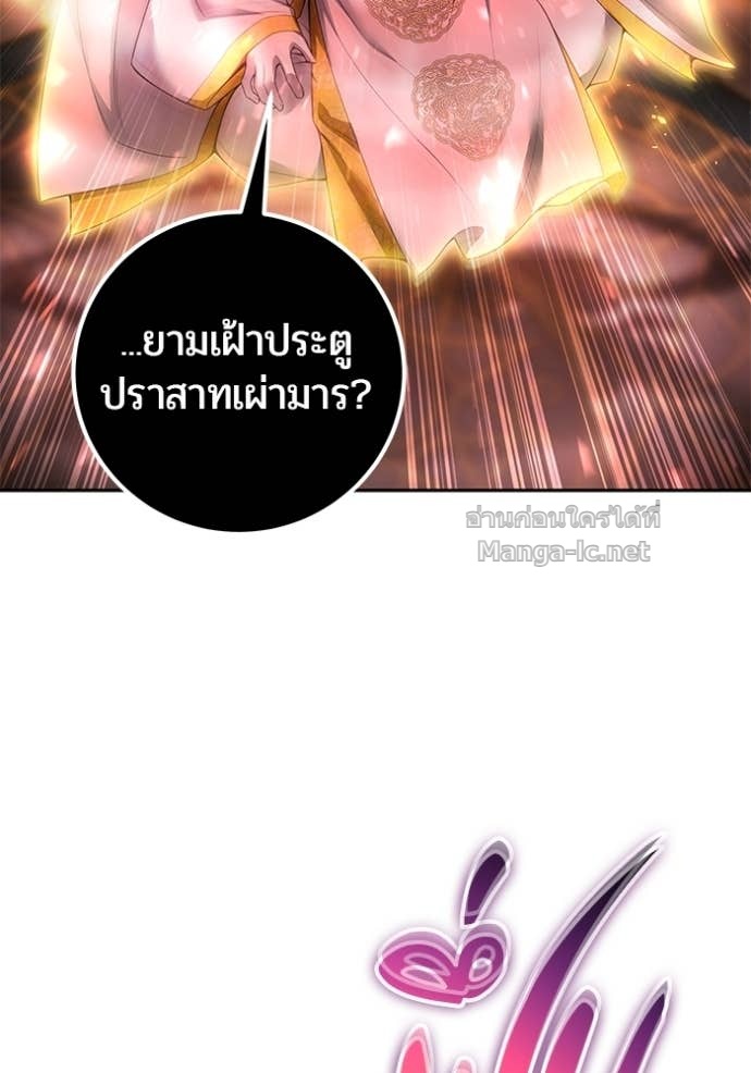 Secretly More Powerful Than the Hero แกร่งเกินผู้กล้า แต่ซ่าไม่ได้ ตอนที่ 85 page 118