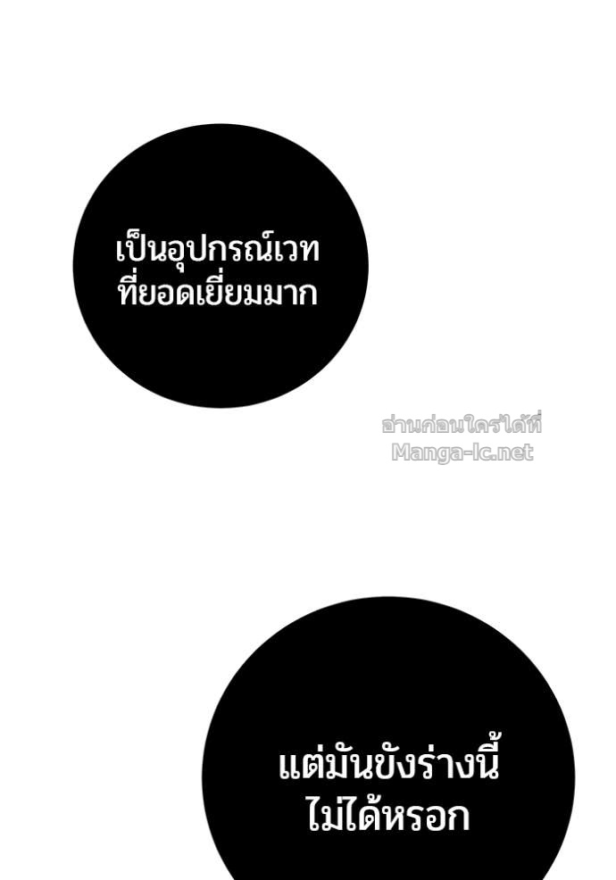 Secretly More Powerful Than the Hero แกร่งเกินผู้กล้า แต่ซ่าไม่ได้ ตอนที่ 85 page 122