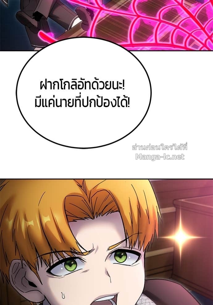 Secretly More Powerful Than the Hero แกร่งเกินผู้กล้า แต่ซ่าไม่ได้ ตอนที่ 85 page 131