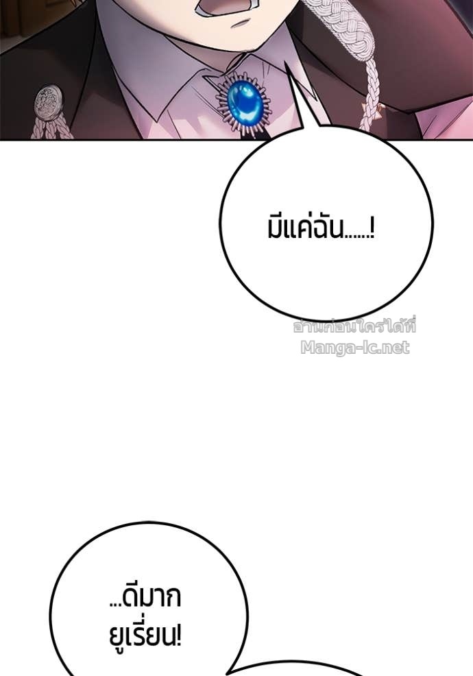 Secretly More Powerful Than the Hero แกร่งเกินผู้กล้า แต่ซ่าไม่ได้ ตอนที่ 85 page 132