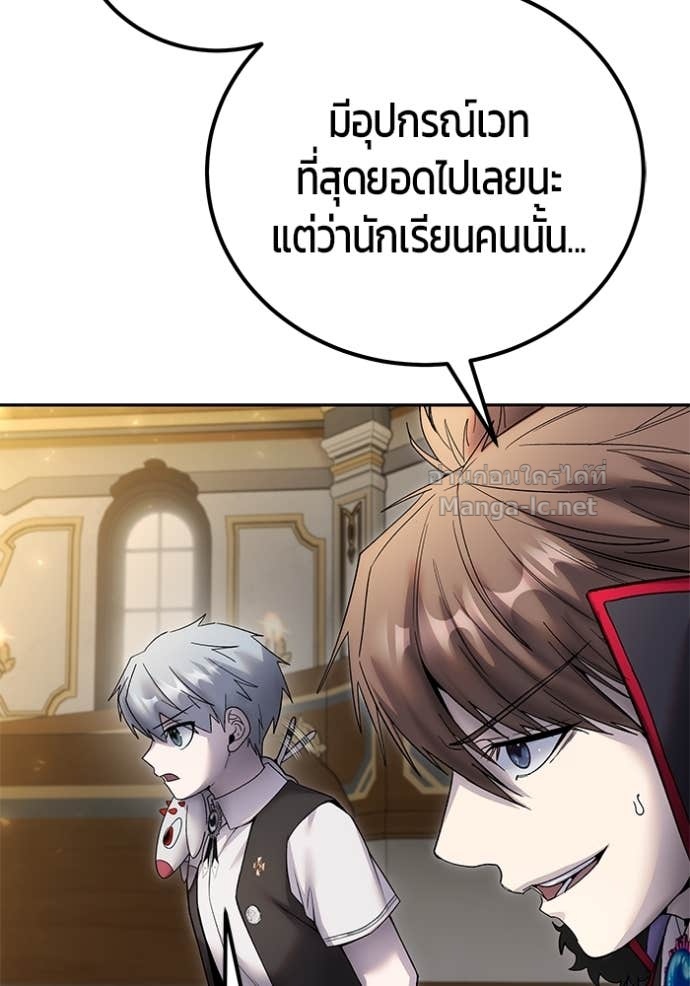 Secretly More Powerful Than the Hero แกร่งเกินผู้กล้า แต่ซ่าไม่ได้ ตอนที่ 85 page 133