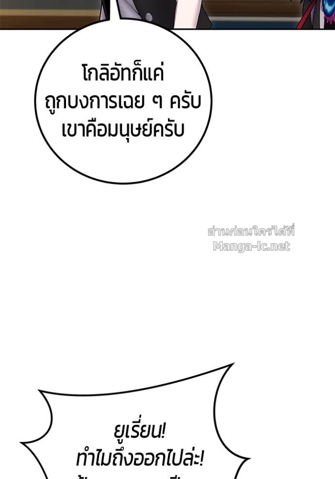 Secretly More Powerful Than the Hero แกร่งเกินผู้กล้า แต่ซ่าไม่ได้ ตอนที่ 85 page 134