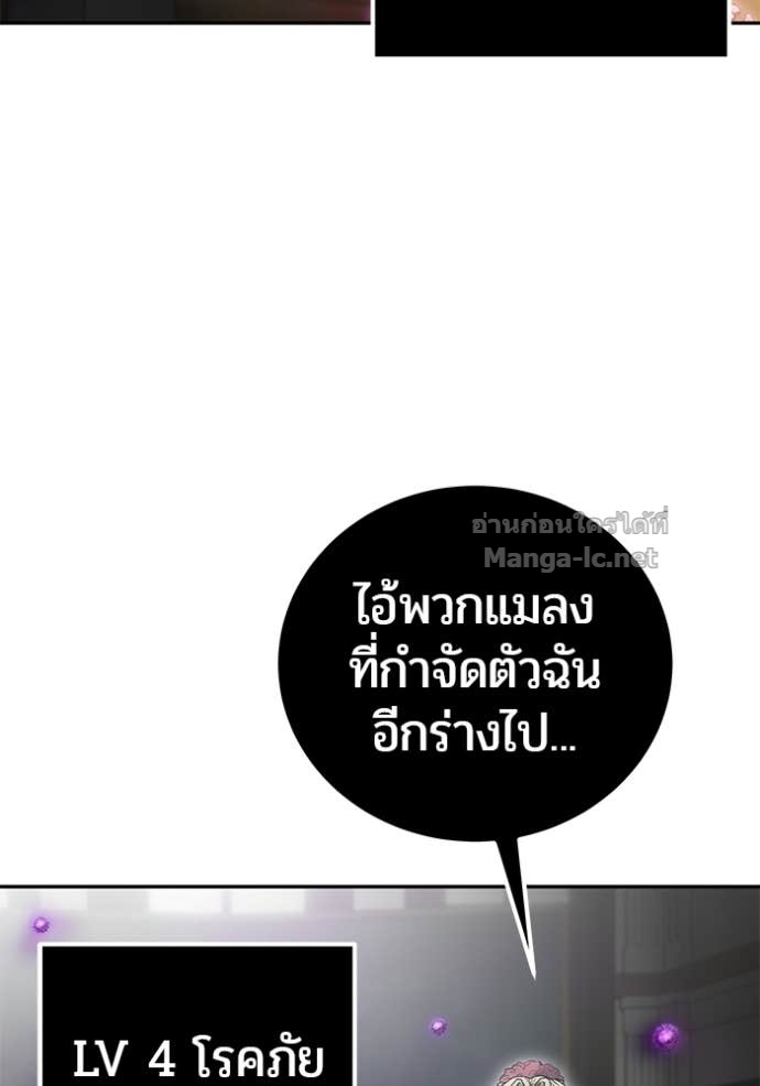 Secretly More Powerful Than the Hero แกร่งเกินผู้กล้า แต่ซ่าไม่ได้ ตอนที่ 85 page 141
