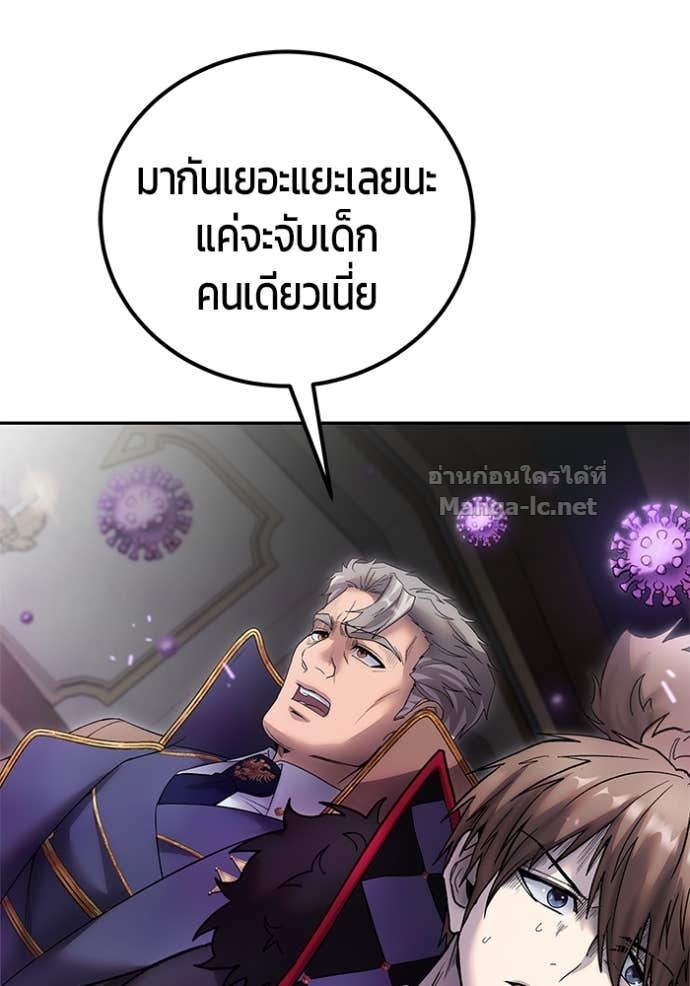 Secretly More Powerful Than the Hero แกร่งเกินผู้กล้า แต่ซ่าไม่ได้ ตอนที่ 85 page 145