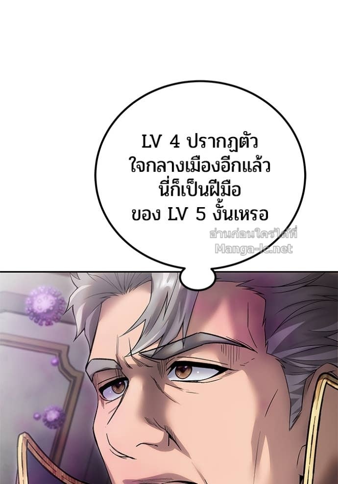 Secretly More Powerful Than the Hero แกร่งเกินผู้กล้า แต่ซ่าไม่ได้ ตอนที่ 85 page 147