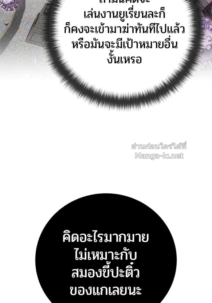 Secretly More Powerful Than the Hero แกร่งเกินผู้กล้า แต่ซ่าไม่ได้ ตอนที่ 85 page 150