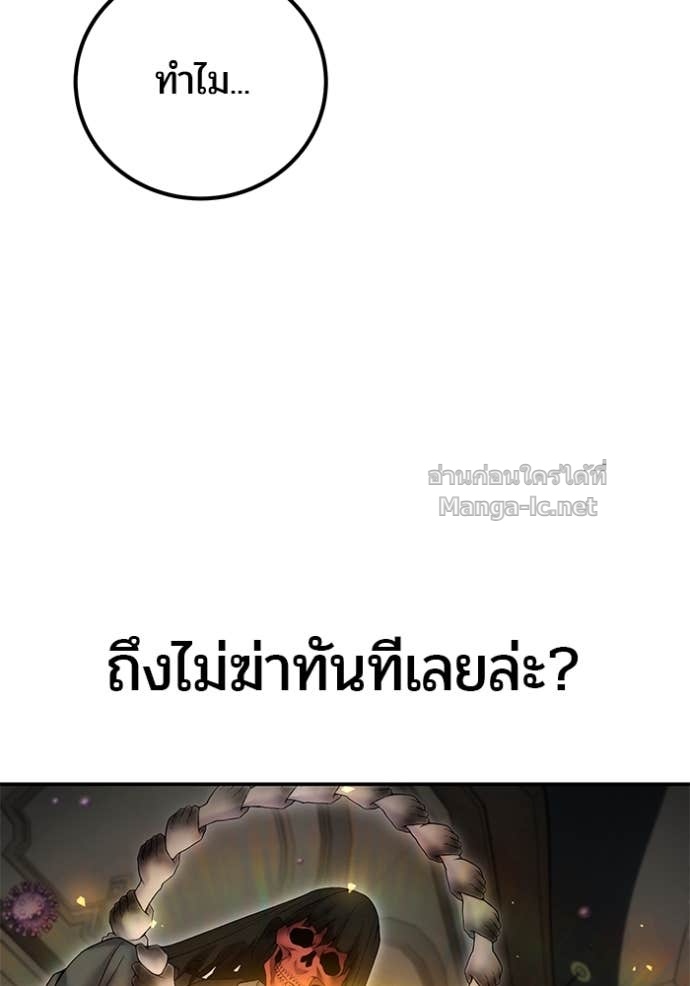 Secretly More Powerful Than the Hero แกร่งเกินผู้กล้า แต่ซ่าไม่ได้ ตอนที่ 86 page 4