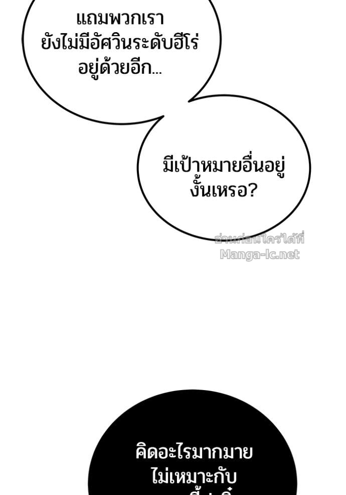 Secretly More Powerful Than the Hero แกร่งเกินผู้กล้า แต่ซ่าไม่ได้ ตอนที่ 86 page 7