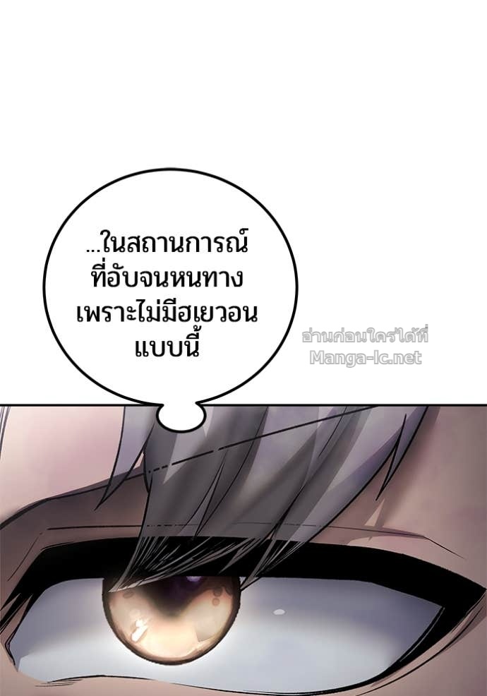 Secretly More Powerful Than the Hero แกร่งเกินผู้กล้า แต่ซ่าไม่ได้ ตอนที่ 86 page 9