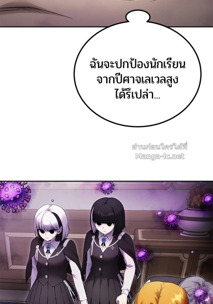 Secretly More Powerful Than the Hero แกร่งเกินผู้กล้า แต่ซ่าไม่ได้ ตอนที่ 86 page 10