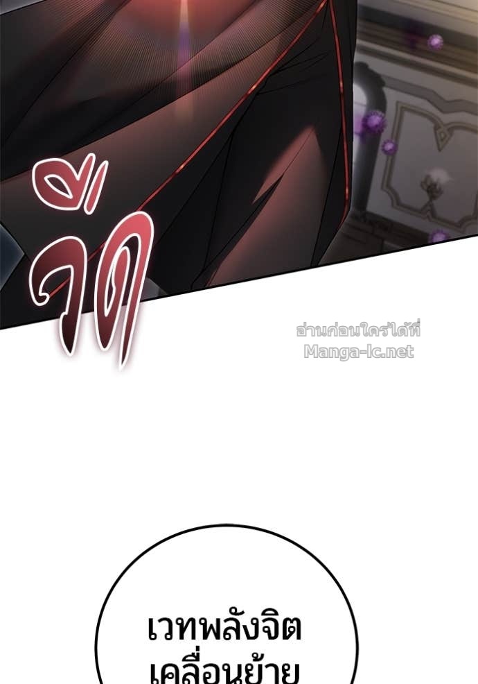 Secretly More Powerful Than the Hero แกร่งเกินผู้กล้า แต่ซ่าไม่ได้ ตอนที่ 86 page 20