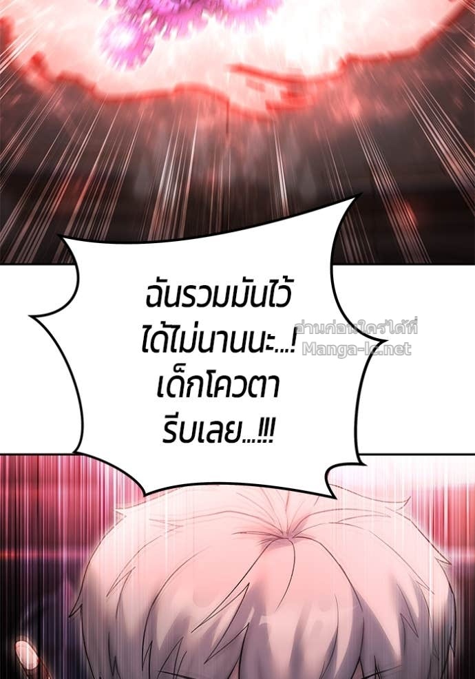 Secretly More Powerful Than the Hero แกร่งเกินผู้กล้า แต่ซ่าไม่ได้ ตอนที่ 86 page 31