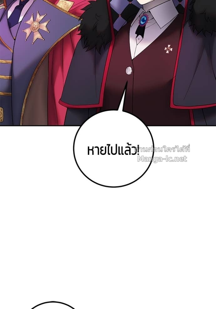 Secretly More Powerful Than the Hero แกร่งเกินผู้กล้า แต่ซ่าไม่ได้ ตอนที่ 86 page 39