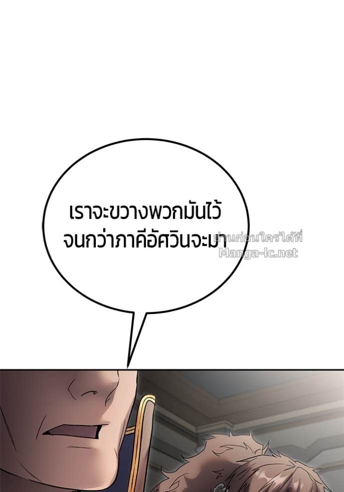 Secretly More Powerful Than the Hero แกร่งเกินผู้กล้า แต่ซ่าไม่ได้ ตอนที่ 86 page 43