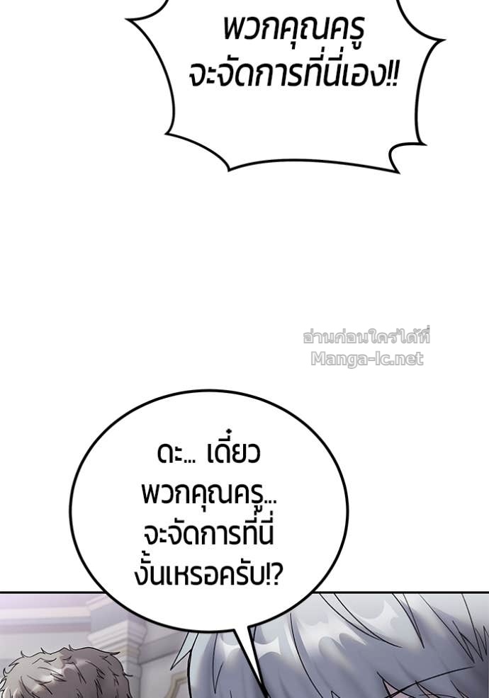 Secretly More Powerful Than the Hero แกร่งเกินผู้กล้า แต่ซ่าไม่ได้ ตอนที่ 86 page 54