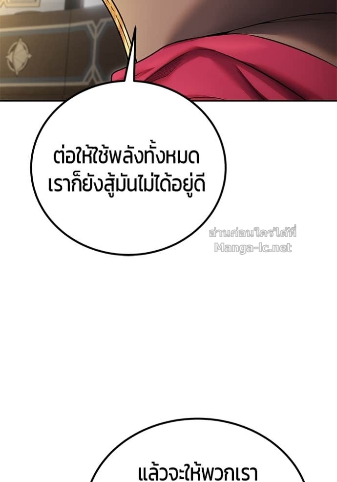 Secretly More Powerful Than the Hero แกร่งเกินผู้กล้า แต่ซ่าไม่ได้ ตอนที่ 86 page 57
