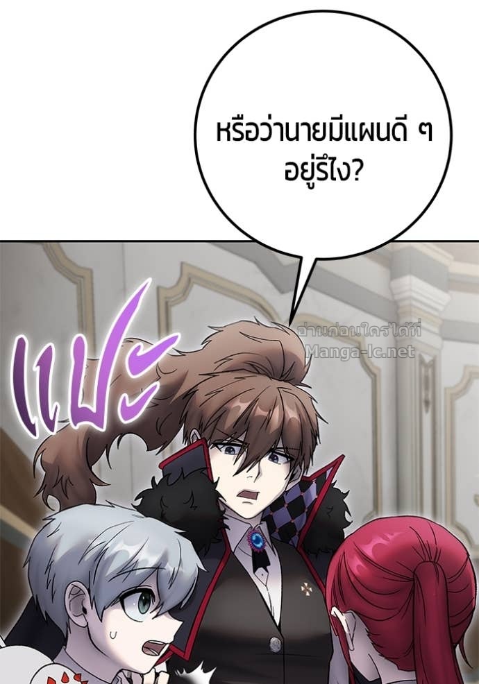 Secretly More Powerful Than the Hero แกร่งเกินผู้กล้า แต่ซ่าไม่ได้ ตอนที่ 86 page 64