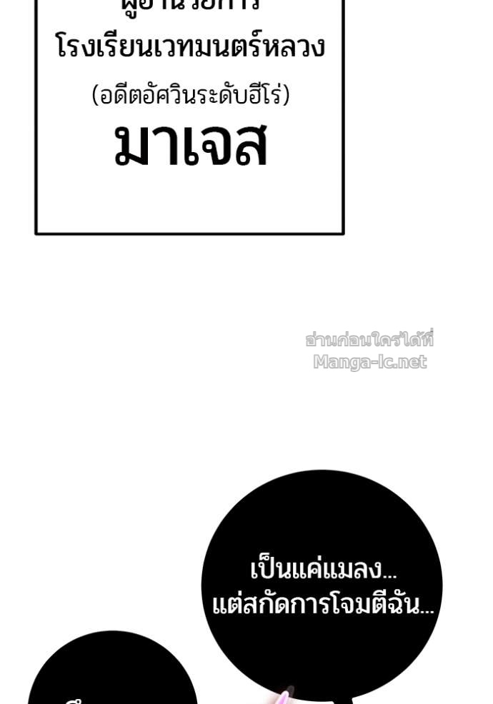 Secretly More Powerful Than the Hero แกร่งเกินผู้กล้า แต่ซ่าไม่ได้ ตอนที่ 86 page 83