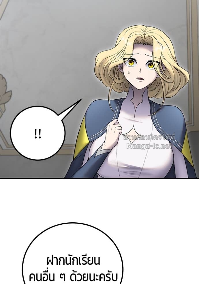 Secretly More Powerful Than the Hero แกร่งเกินผู้กล้า แต่ซ่าไม่ได้ ตอนที่ 86 page 86